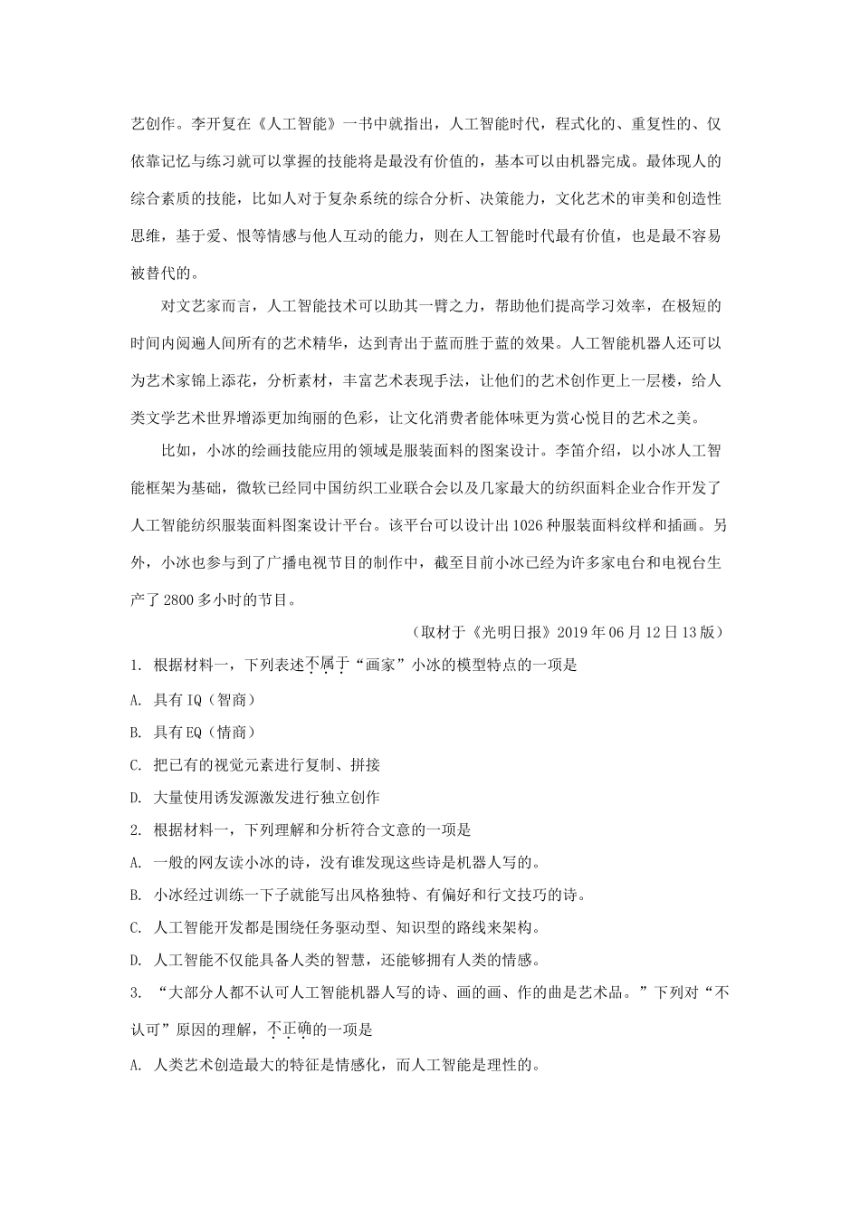 北京市房山区高三语文入学试题含解析 试题_第3页