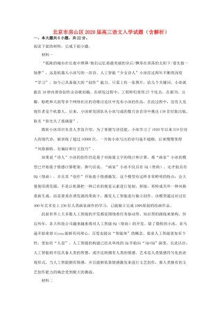 北京市房山区高三语文入学试题含解析 试题