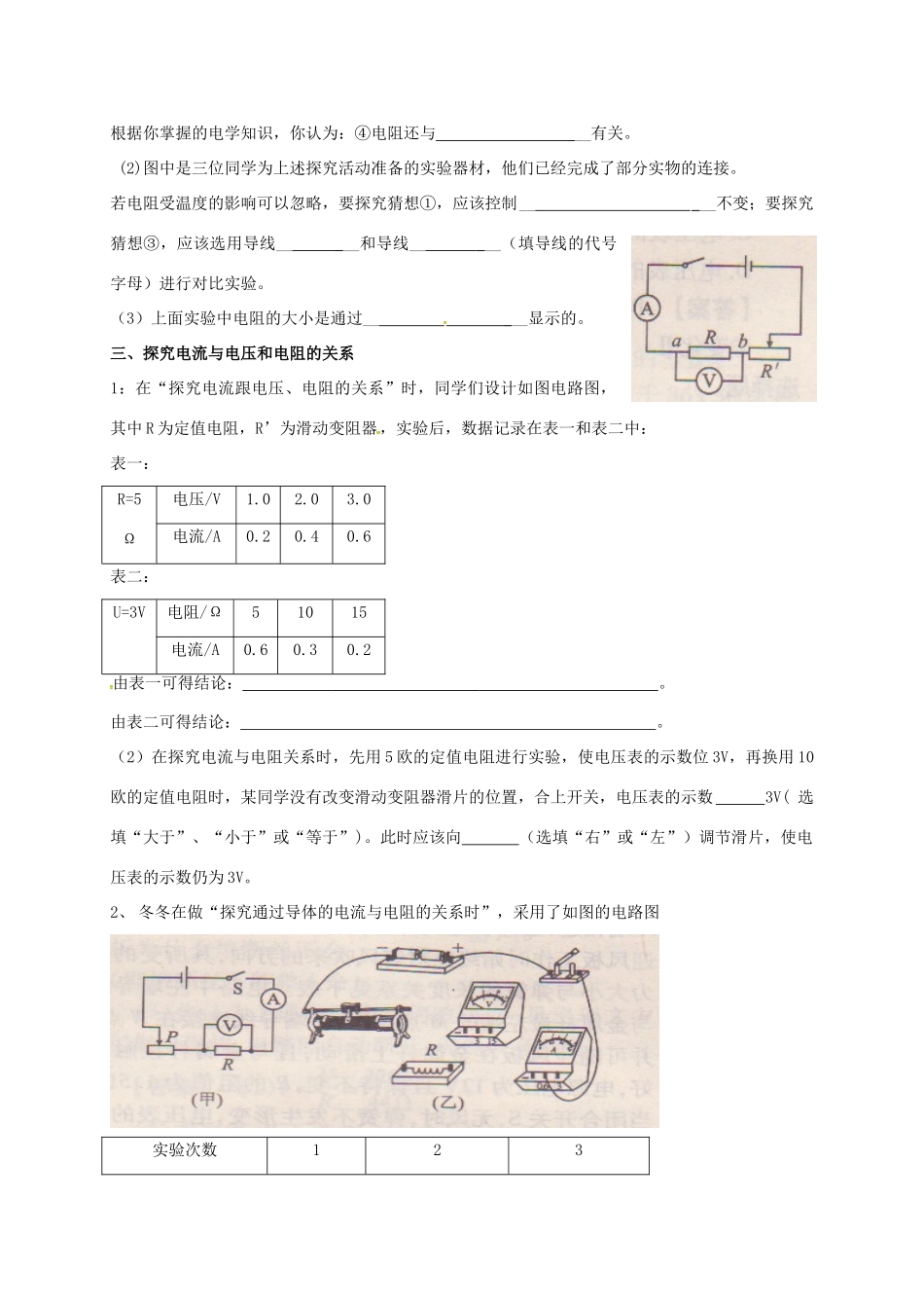 九年级物理上册 实验探究专题复习(新版)教科版试卷_第2页