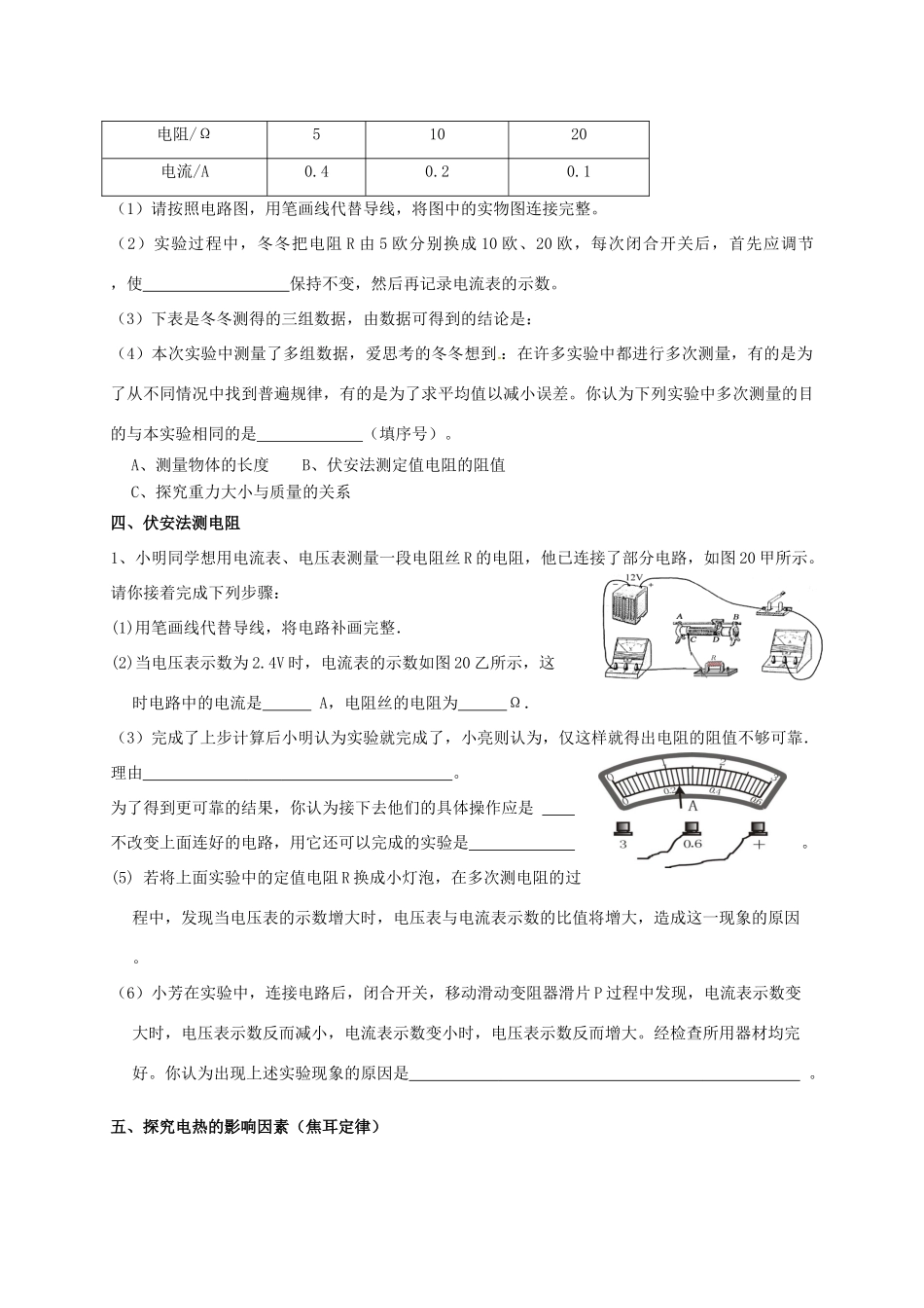 九年级物理上册 实验探究专题复习(新版)教科版试卷_第3页