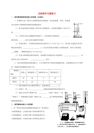 九年级物理上册 实验探究专题复习(新版)教科版试卷