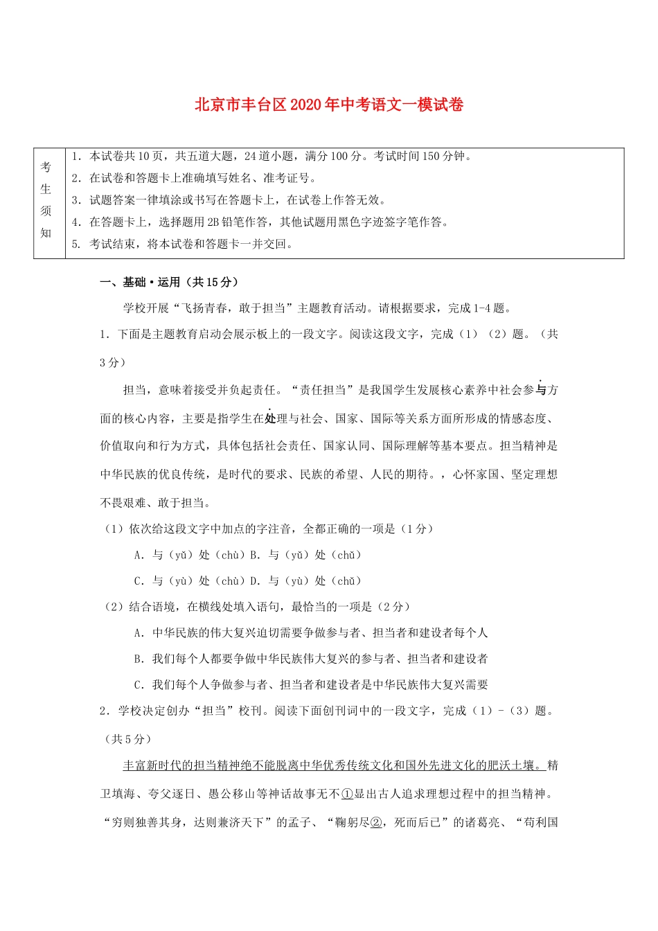 北京市丰台区中考语文一模试卷 试题_第1页