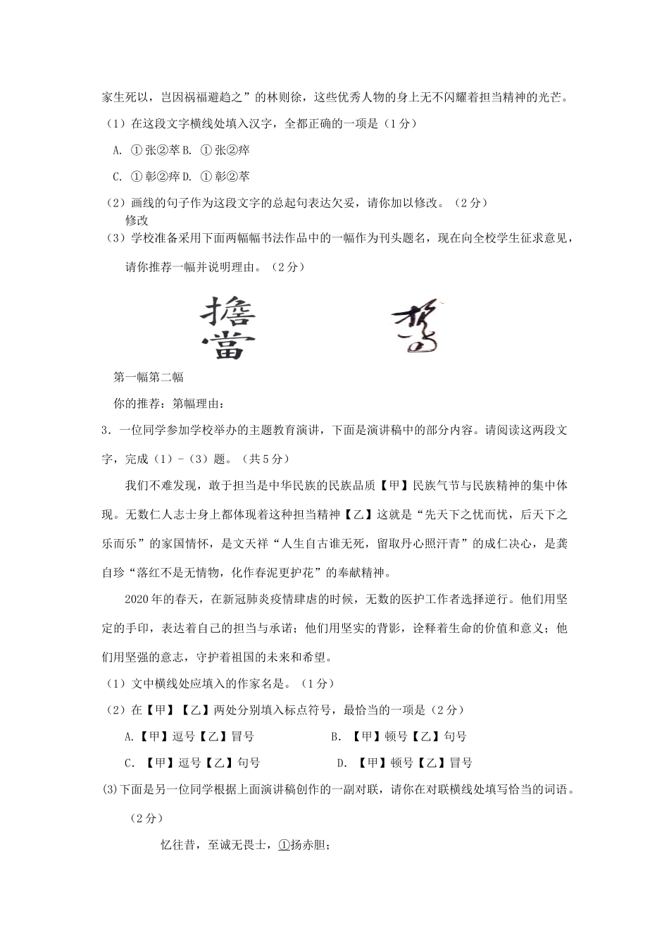 北京市丰台区中考语文一模试卷 试题_第2页