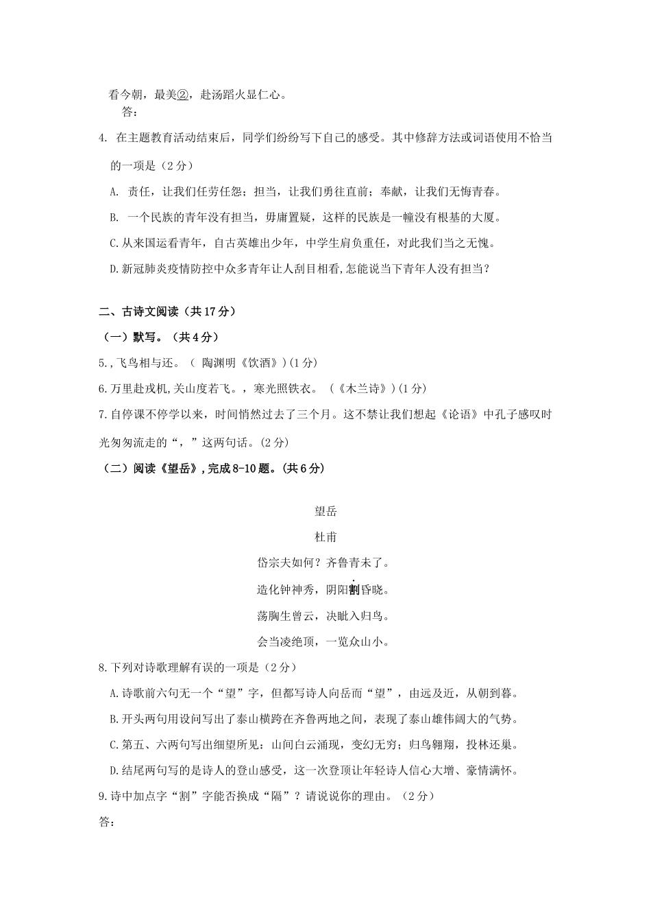 北京市丰台区中考语文一模试卷 试题_第3页