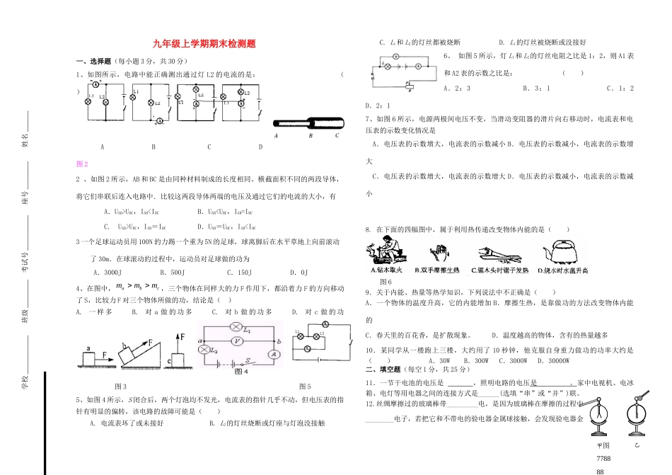 九年级物理上学期期末试卷 沪粤版试卷(00001)_第1页