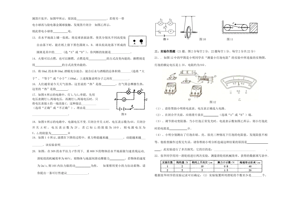 九年级物理上学期期末试卷 沪粤版试卷(00001)_第2页