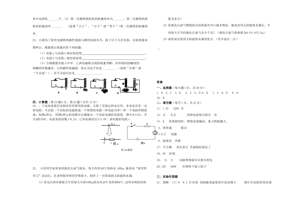 九年级物理上学期期末试卷 沪粤版试卷(00001)_第3页