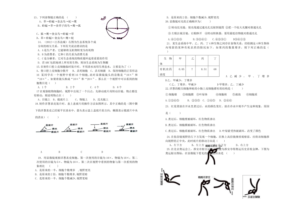 四川省简阳市简城城南九义校七年级生物上学期期中试卷 新人教版试卷_第2页