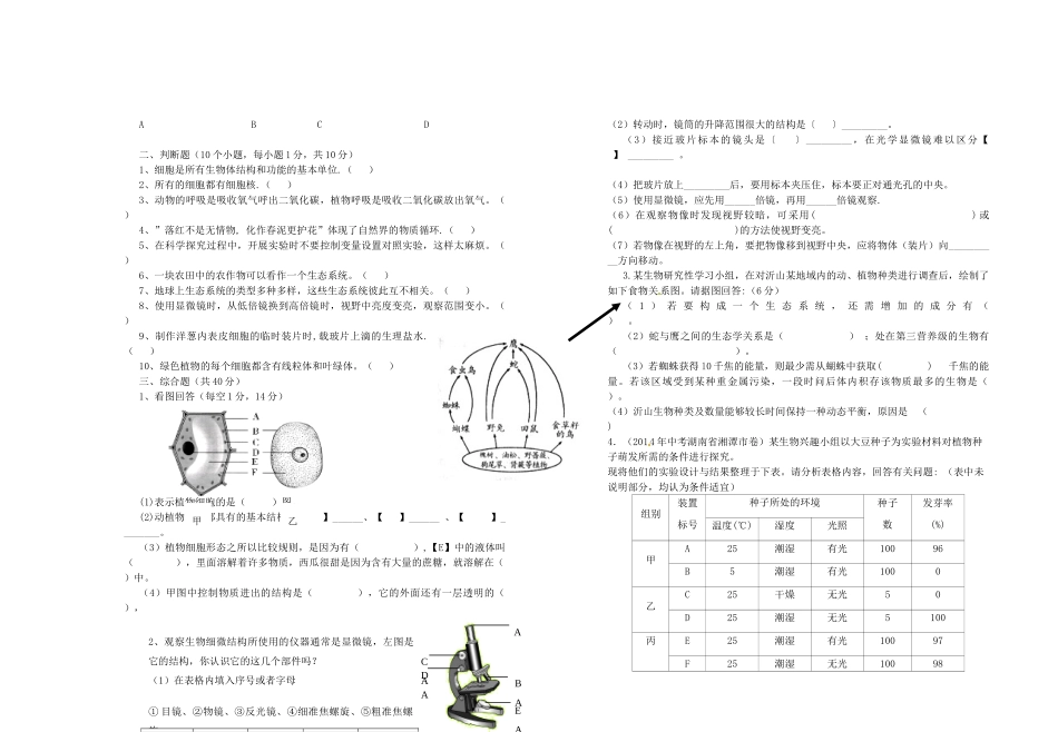 四川省简阳市简城城南九义校七年级生物上学期期中试卷 新人教版试卷_第3页