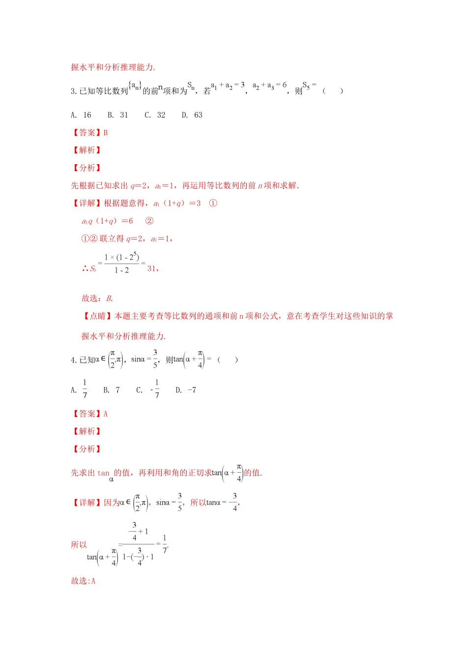 山东省滨州市高三数学上学期期末考试试卷 文试卷(00001)_第2页