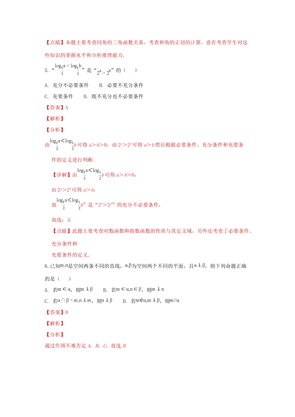 山东省滨州市高三数学上学期期末考试试卷 文试卷(00001)_第3页