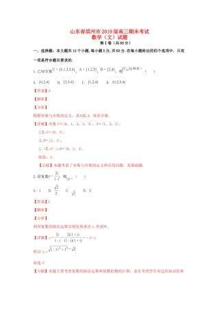 山东省滨州市高三数学上学期期末考试试卷 文试卷(00001)