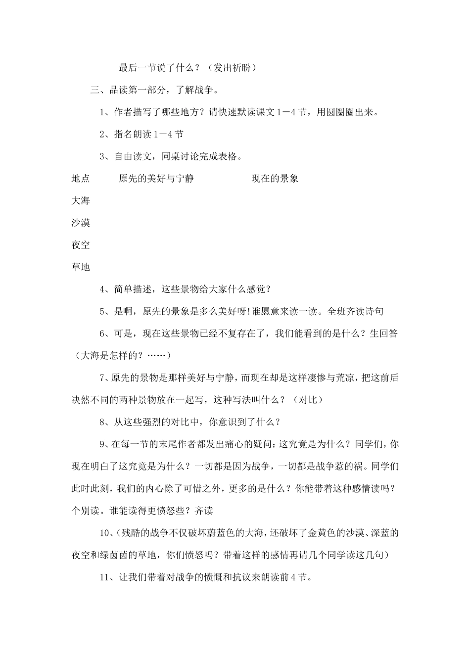 （精品）和我们一样享受春天_第2页