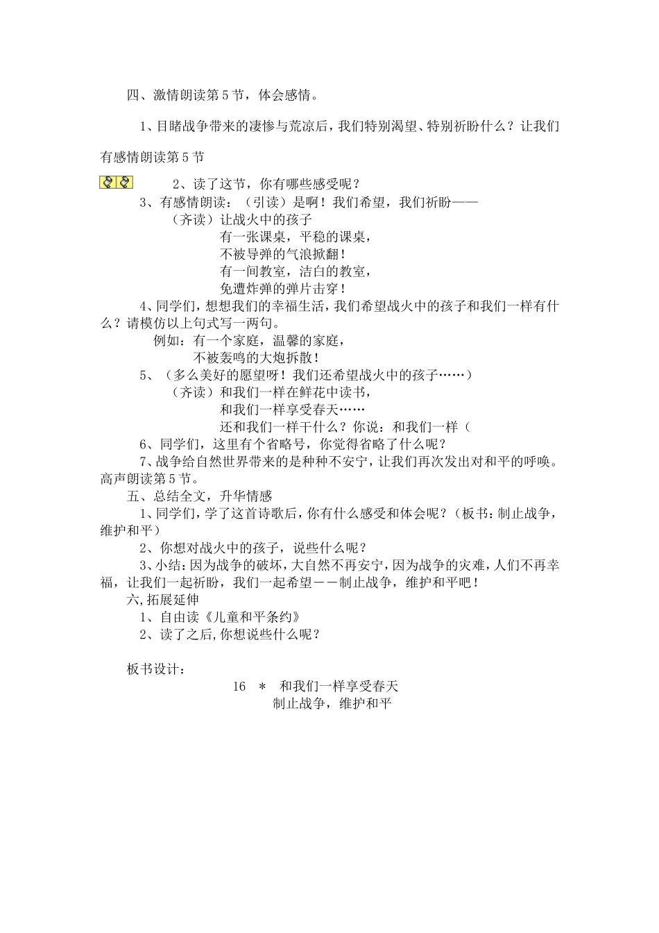 （精品）和我们一样享受春天_第3页