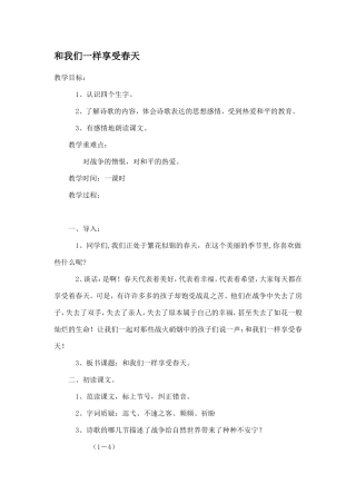 （精品）和我们一样享受春天