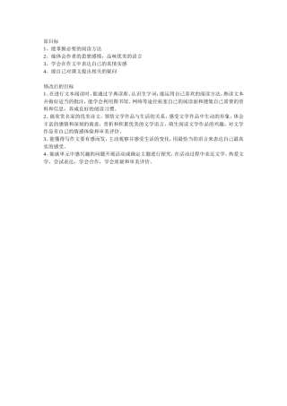 七上第一单元目标对比