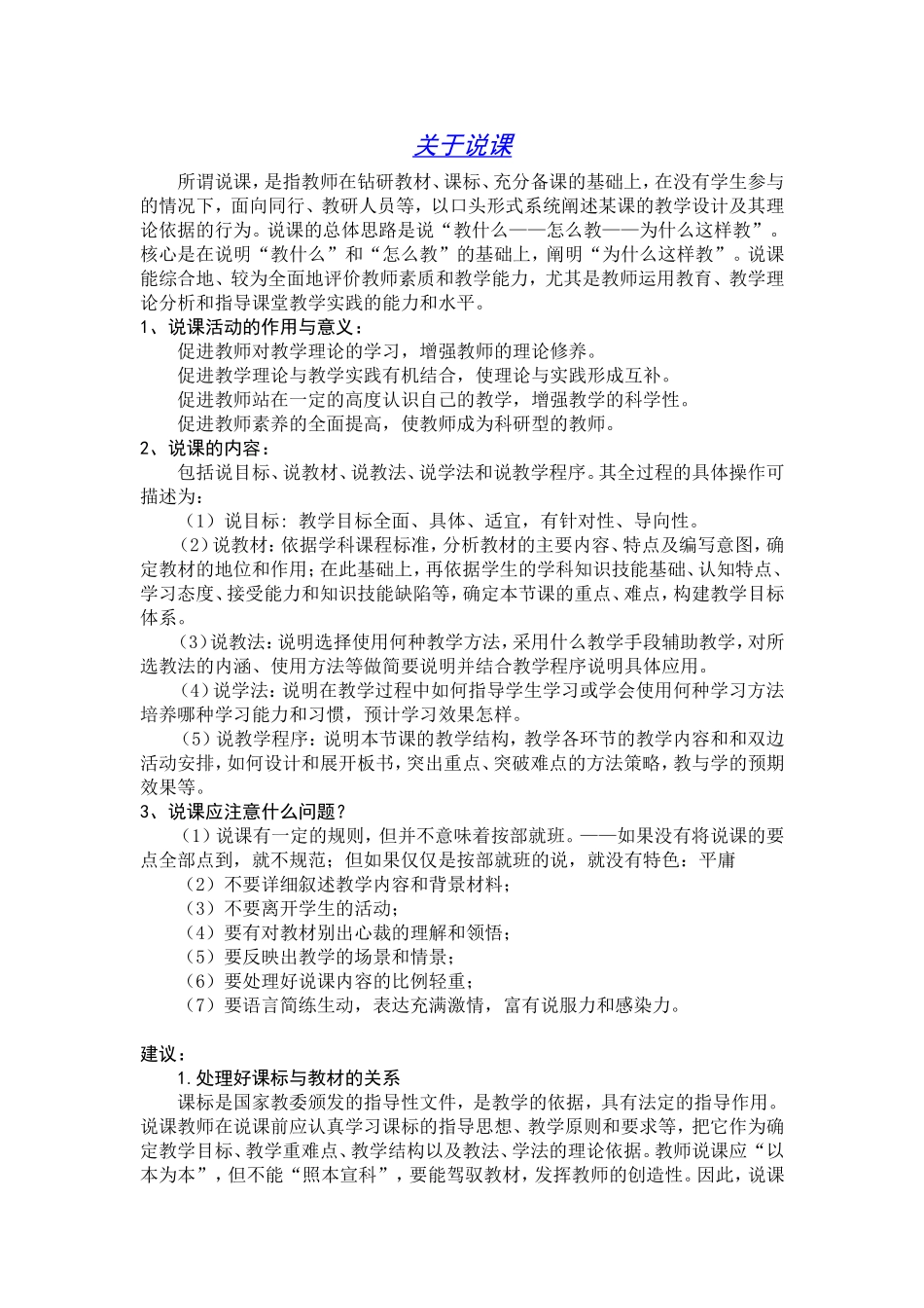 关于说课的知识_第1页