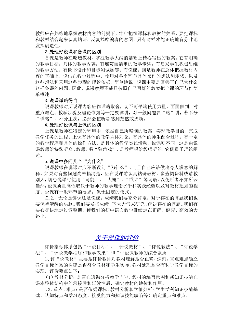关于说课的知识_第2页
