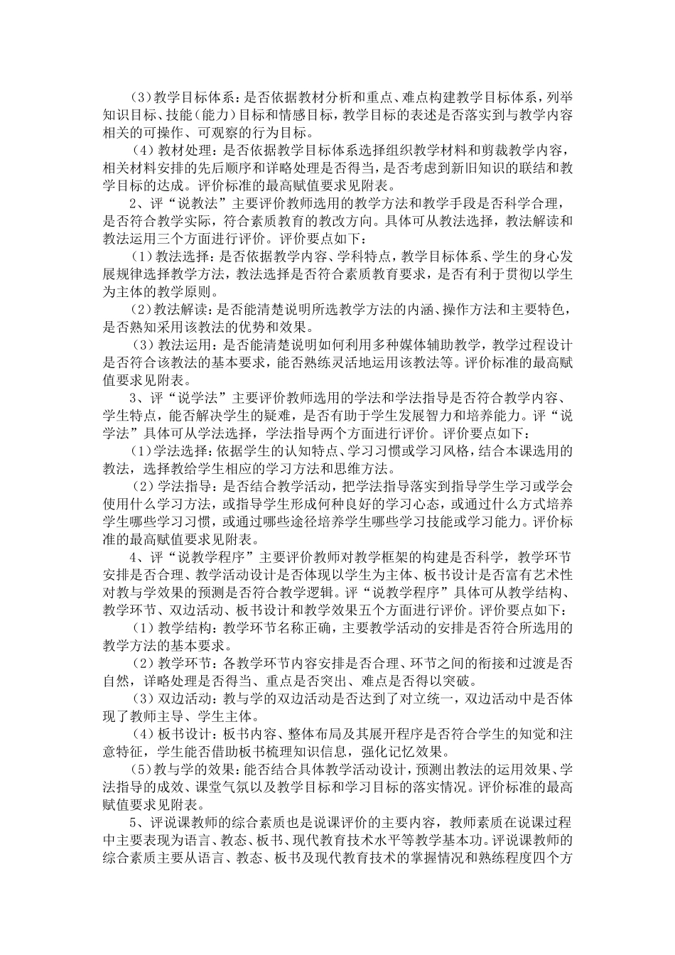 关于说课的知识_第3页