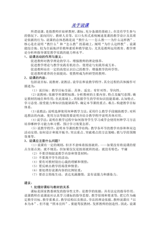 关于说课的知识