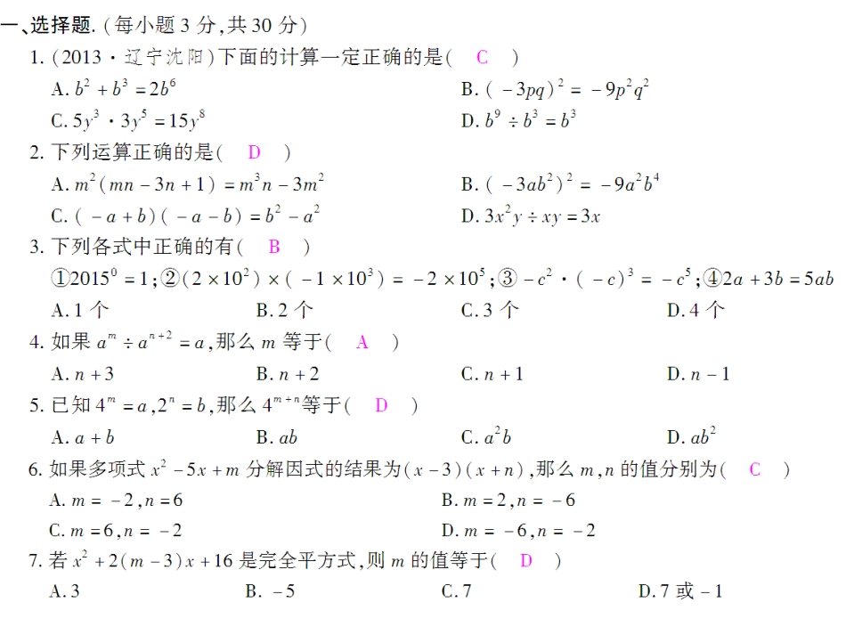第十四章测试题_第2页