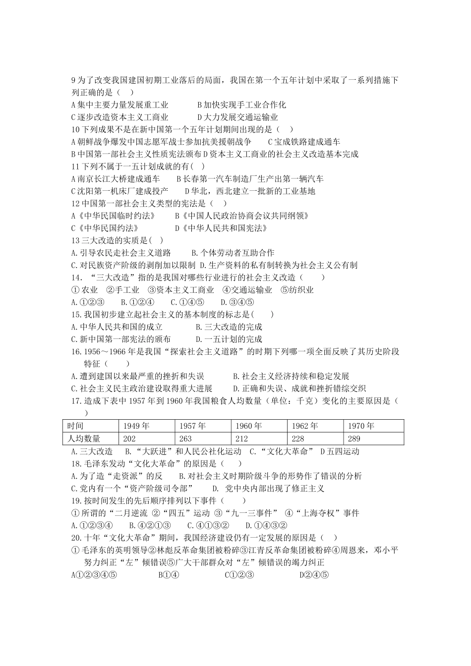 内蒙古乌海二中八年级历史下学期第一次月考试题(无答案) 试题_第2页
