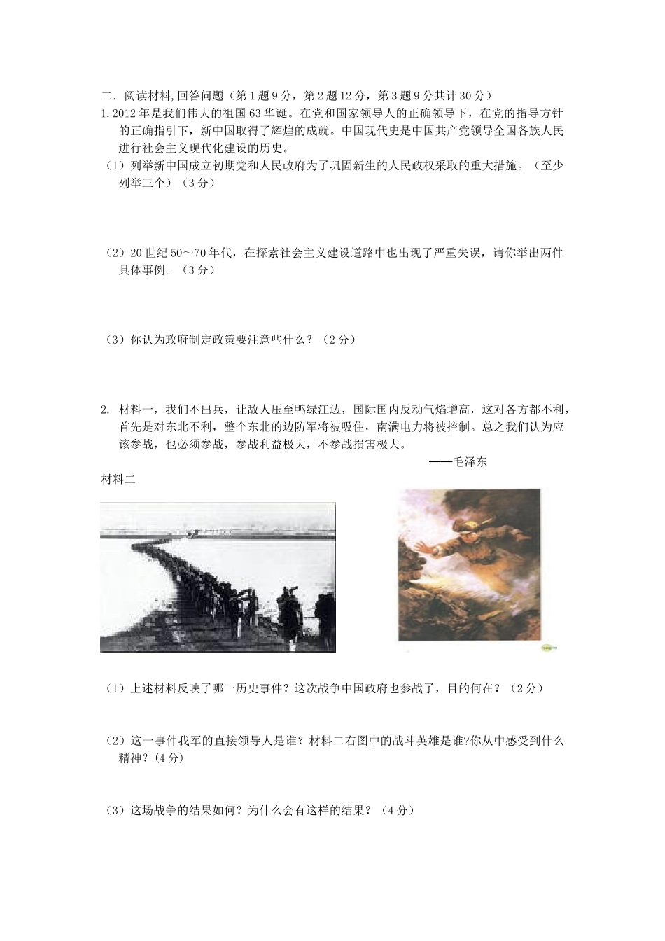 内蒙古乌海二中八年级历史下学期第一次月考试题(无答案) 试题_第3页