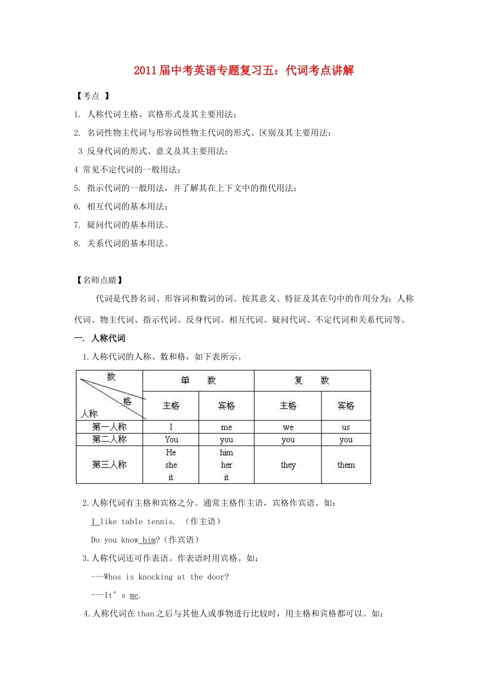 中考英语专题复习五 代词考点讲解试卷_第1页