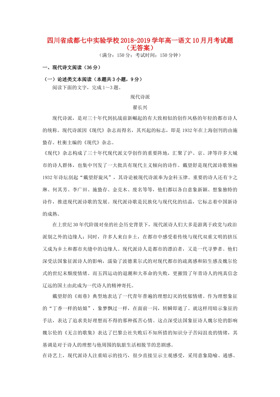 四川省成都七中实验学校_高一语文10月月考试卷无答案试卷_第1页