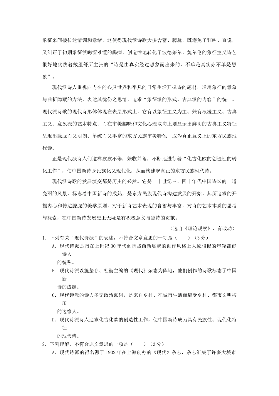 四川省成都七中实验学校_高一语文10月月考试卷无答案试卷_第2页