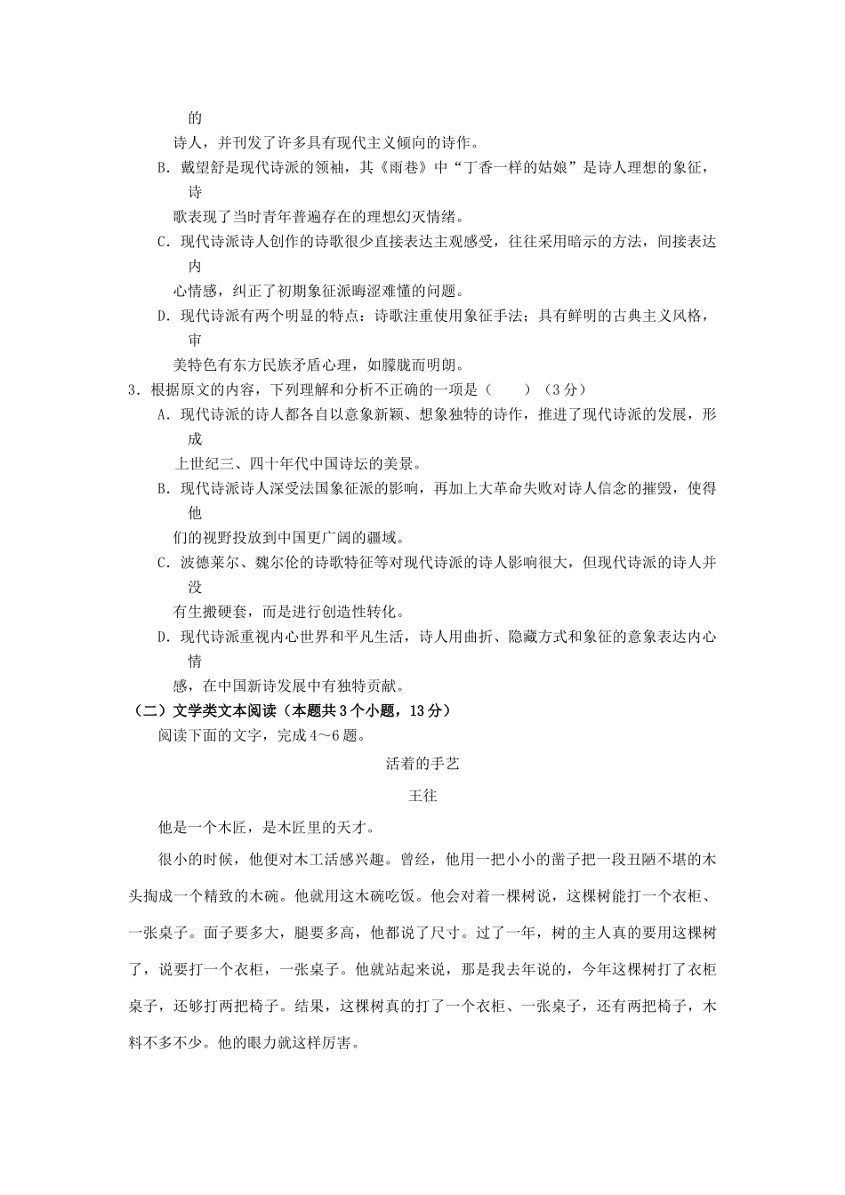 四川省成都七中实验学校_高一语文10月月考试卷无答案试卷_第3页