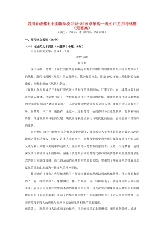 四川省成都七中实验学校_高一语文10月月考试卷无答案试卷
