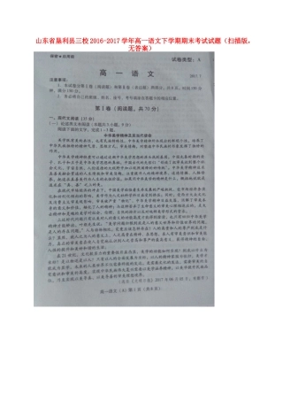 山东恃利县三校_高一语文下学期期末考试试卷扫描版无答案试卷