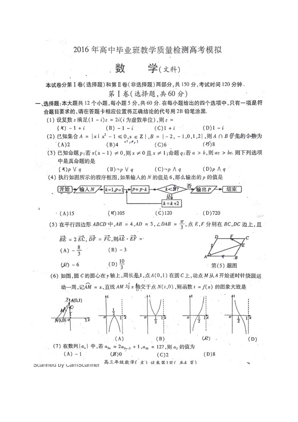 安徽省芜湖市、马鞍山市高三数学5月联考(模拟)试卷 文试卷_第1页