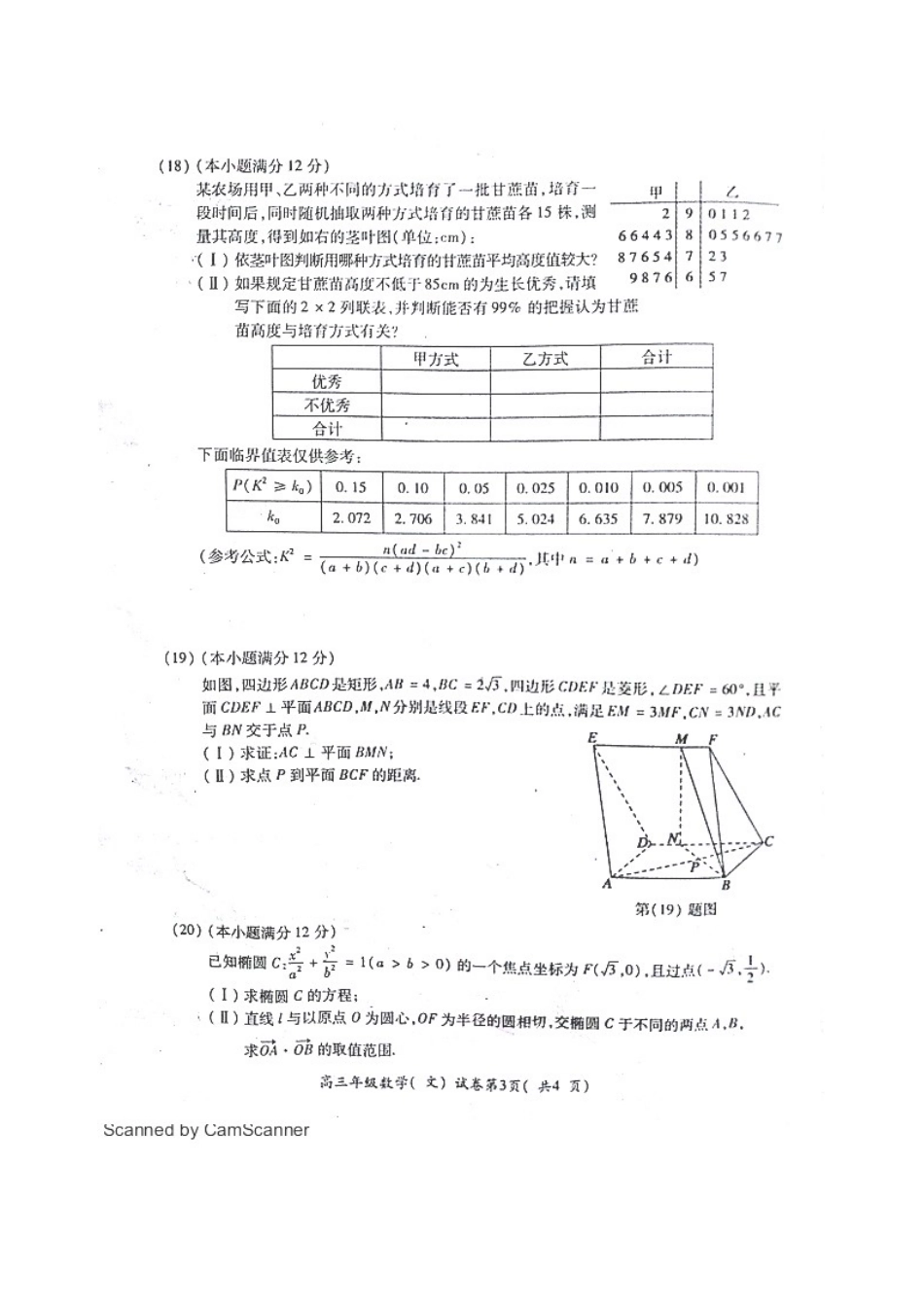 安徽省芜湖市、马鞍山市高三数学5月联考(模拟)试卷 文试卷_第3页