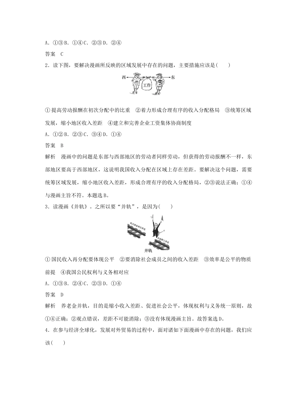 （江苏版）高考政治二轮复习 优选高分练：高考题型练 三、漫画型选择题-江苏版高三全册政治试题_第2页