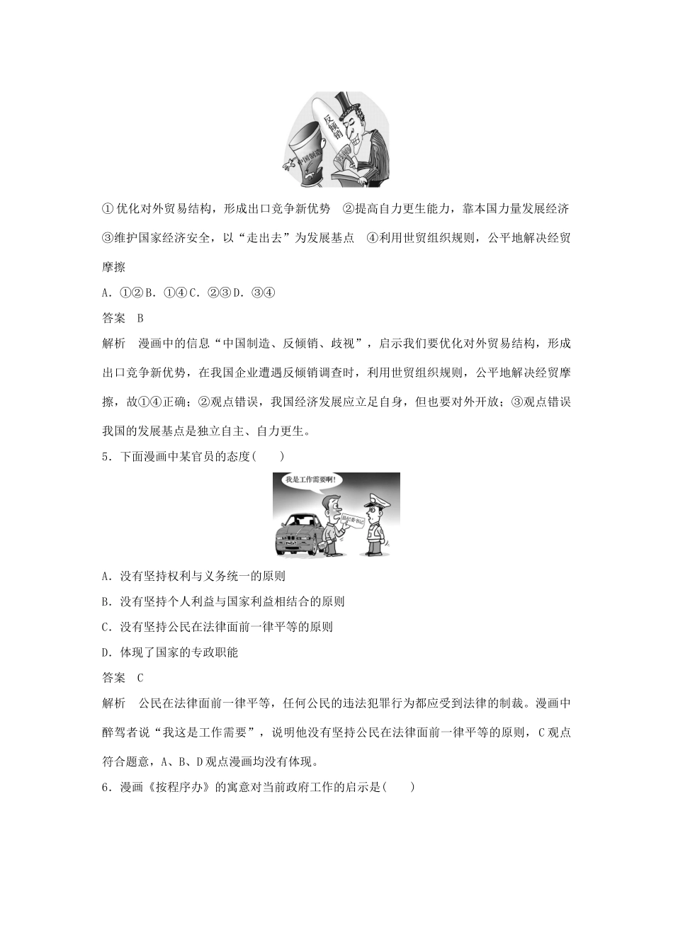 （江苏版）高考政治二轮复习 优选高分练：高考题型练 三、漫画型选择题-江苏版高三全册政治试题_第3页