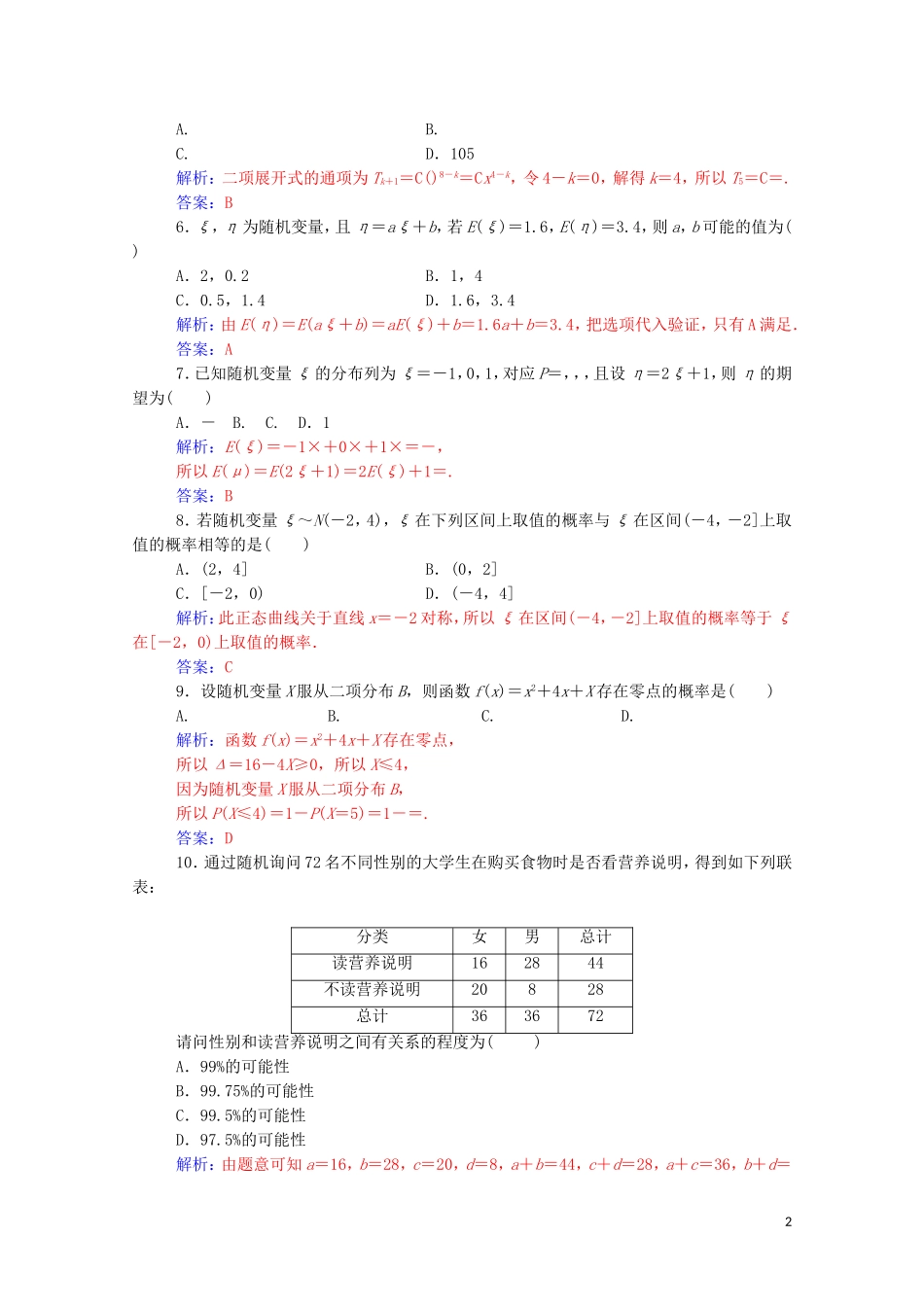 高中数学 模块综合评价（一）（含解析）新人教A版选修2-3-新人教A版高二选修2-3数学试题_第2页
