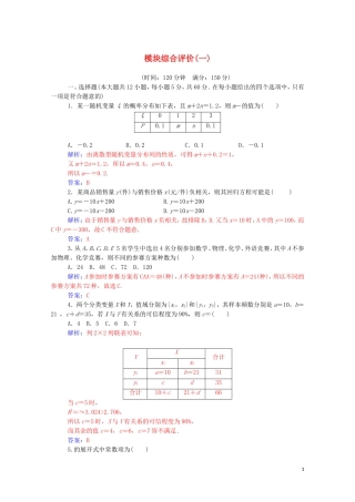 高中数学 模块综合评价（一）（含解析）新人教A版选修2-3-新人教A版高二选修2-3数学试题
