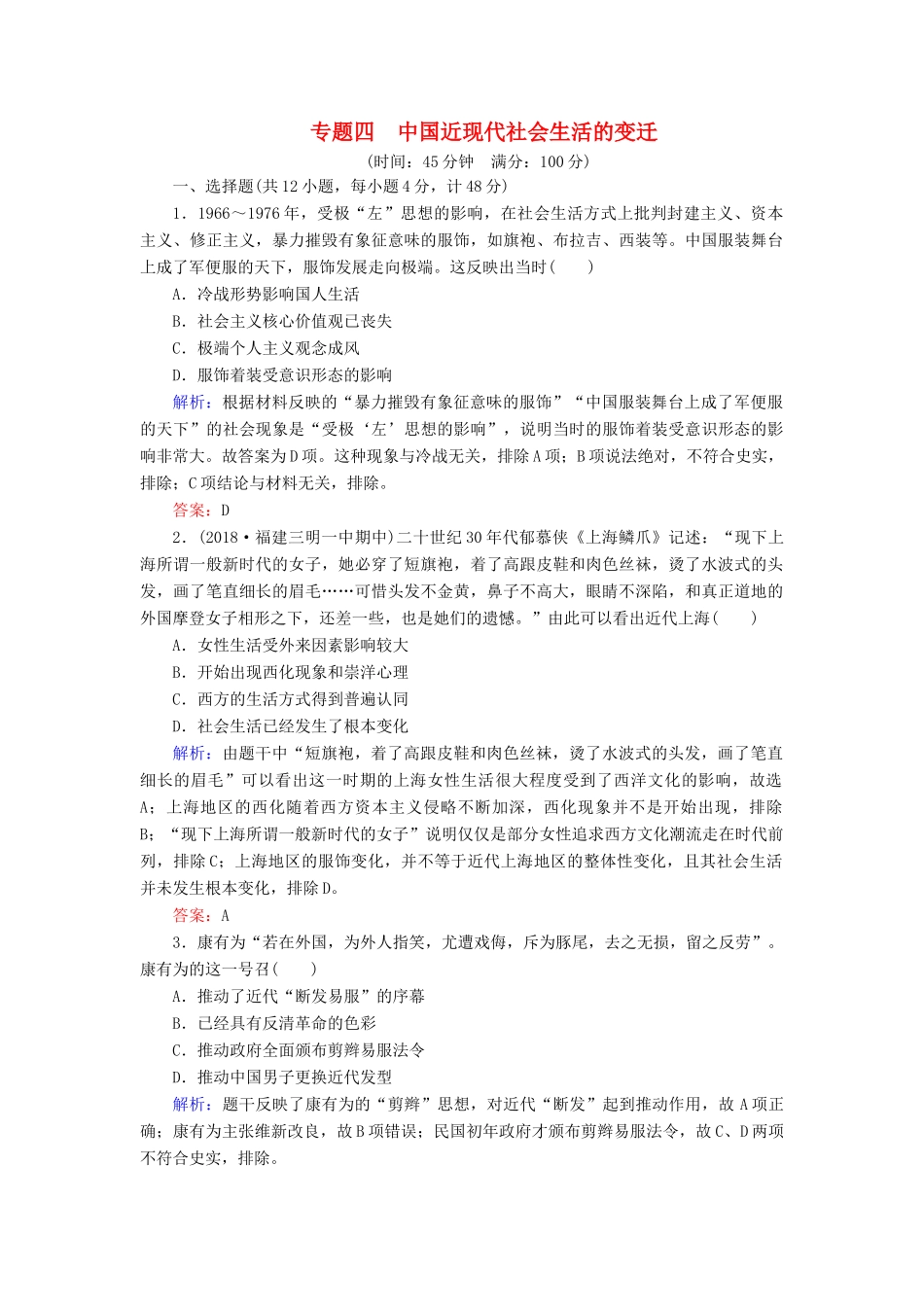 高中历史 阶段性测试题4 人民版必修2-人民版高一必修2历史试题_第1页