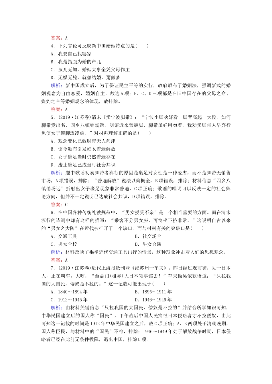 高中历史 阶段性测试题4 人民版必修2-人民版高一必修2历史试题_第2页