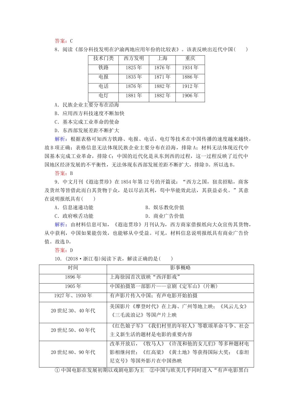 高中历史 阶段性测试题4 人民版必修2-人民版高一必修2历史试题_第3页