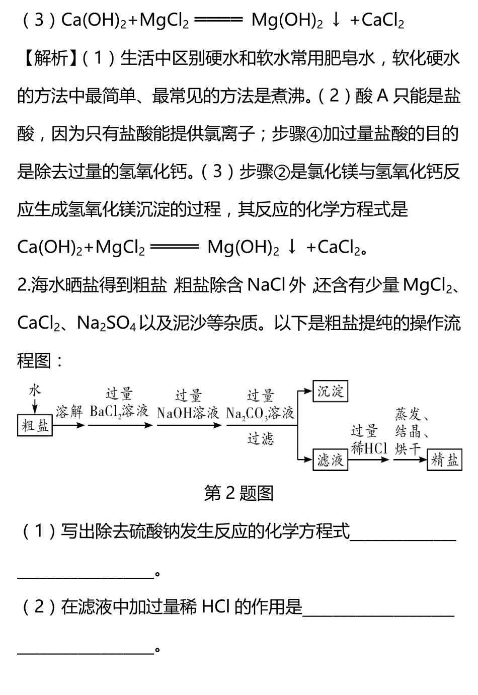 四川省中考化学 重难题型题库—工艺流程图题(pdf)试卷_第2页