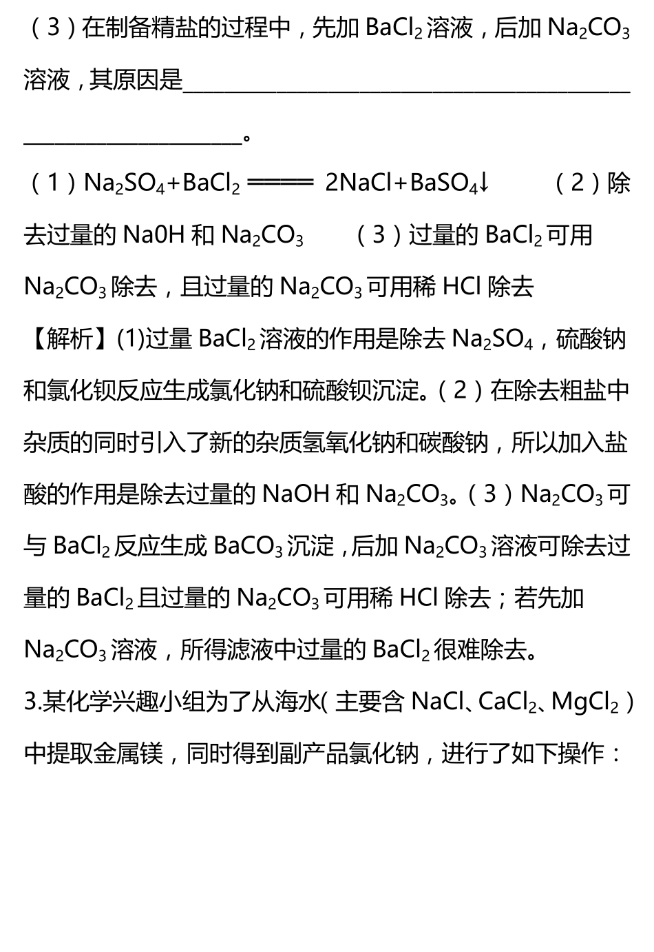 四川省中考化学 重难题型题库—工艺流程图题(pdf)试卷_第3页