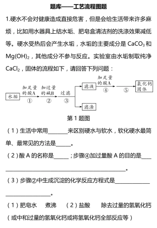 四川省中考化学 重难题型题库—工艺流程图题(pdf)试卷