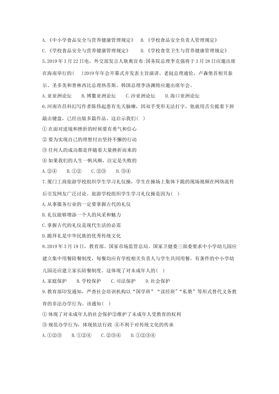 中考道德与法治第二次模拟试卷_第2页