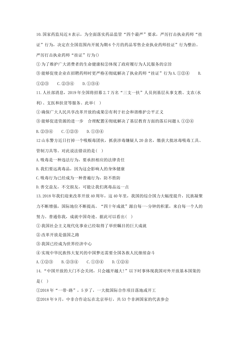 中考道德与法治第二次模拟试卷_第3页