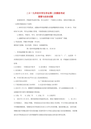 中考道德与法治第二次模拟试卷