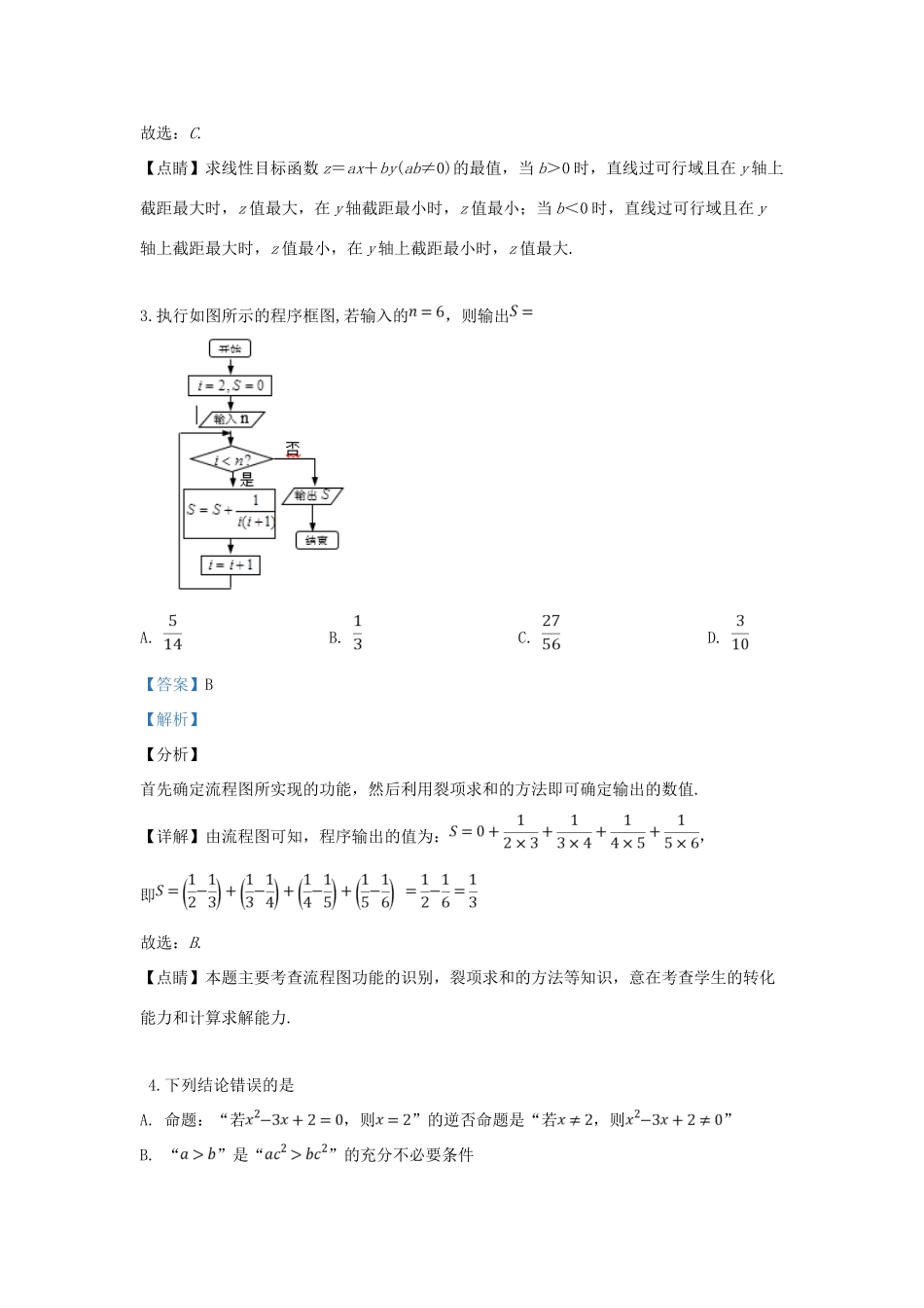 天津市和平区高三数学下学期第二次质量调查试卷 文试卷(00001)_第3页