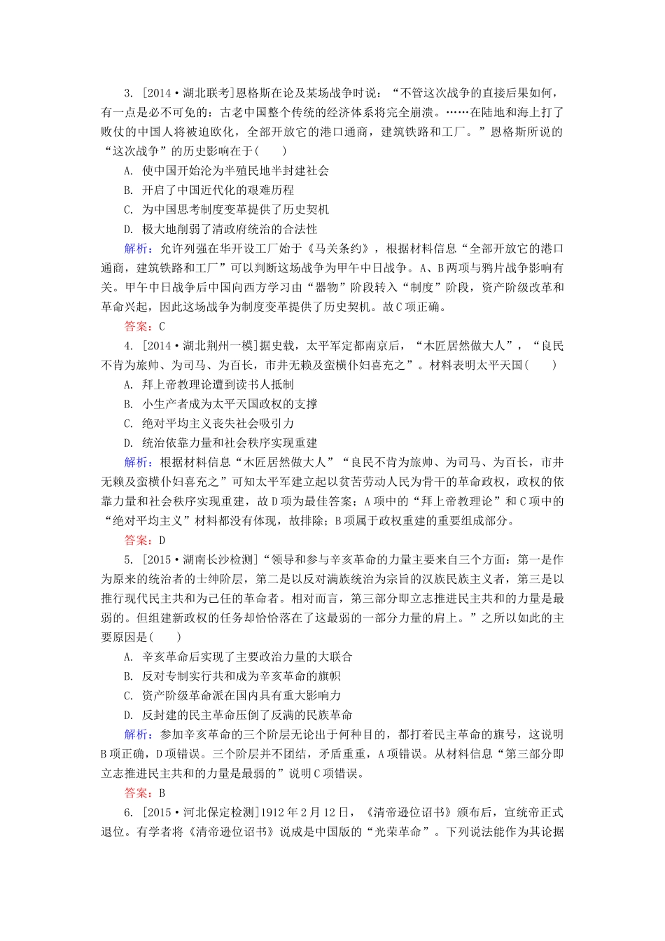 高考历史一轮总复习 阶段示范性金考卷2（含解析）-人教版高三全册历史试题_第2页